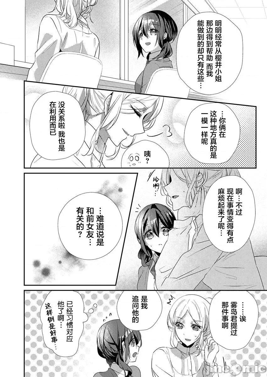 裙子下面是野兽 [ハナマルオ] スカートの中はケダモノでした。 第35话 第22页