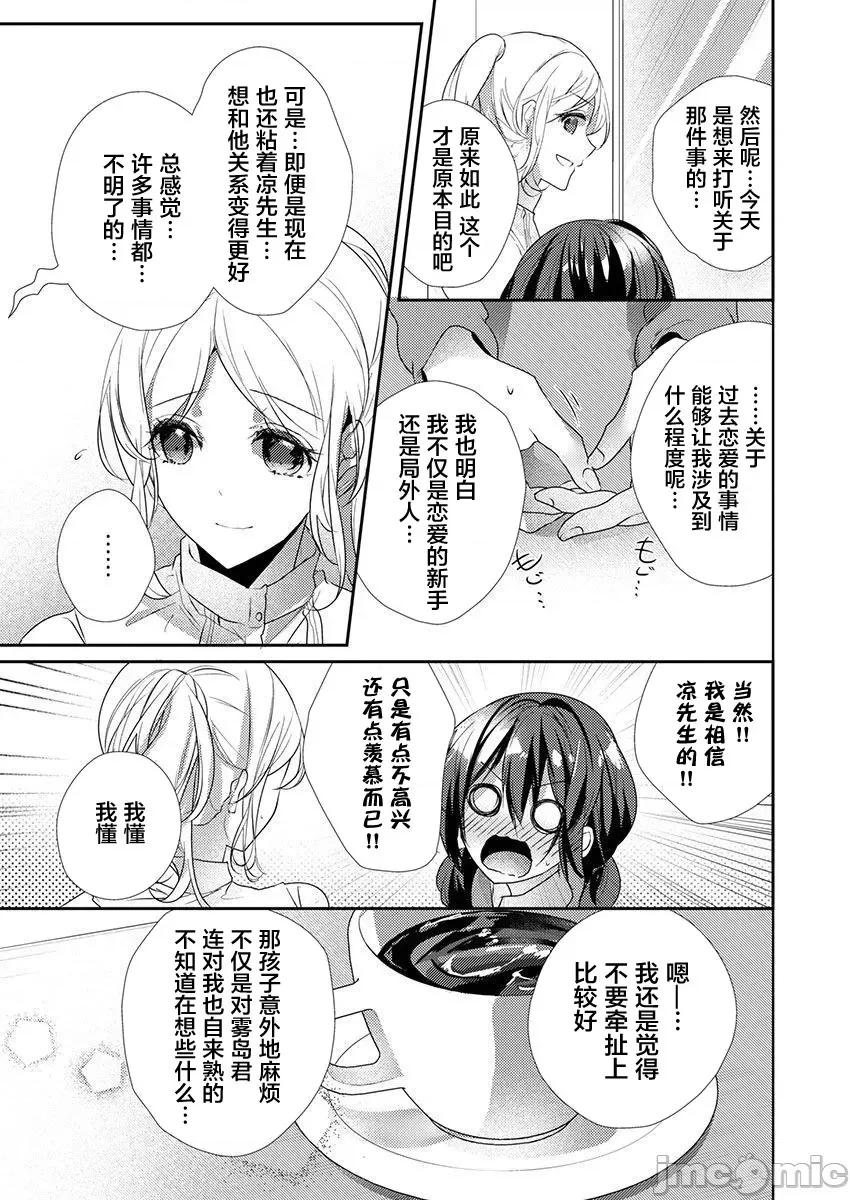 裙子下面是野兽 [ハナマルオ] スカートの中はケダモノでした。 第35话 第23页