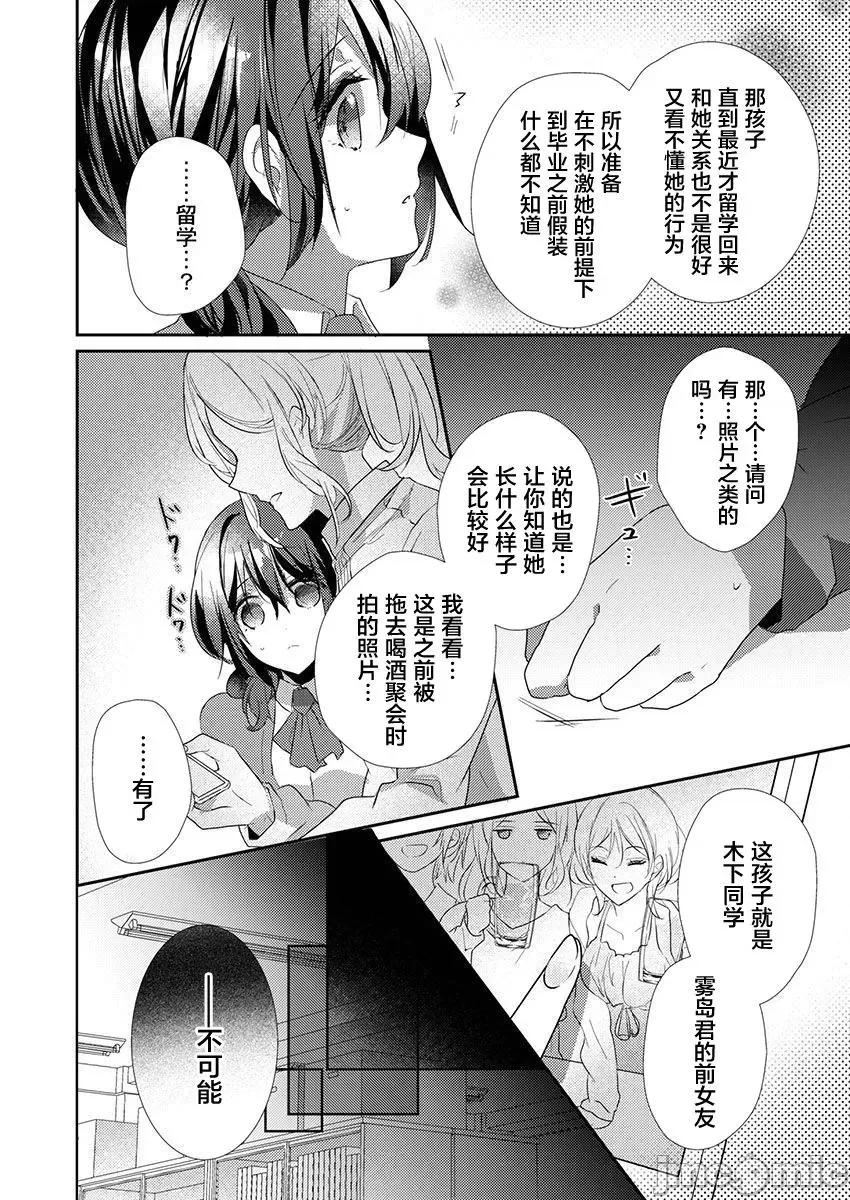 裙子下面是野兽 [ハナマルオ] スカートの中はケダモノでした。 第35话 第24页