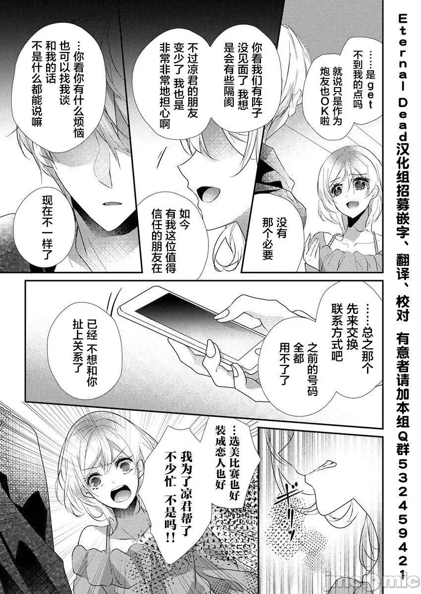 裙子下面是野兽 [ハナマルオ] スカートの中はケダモノでした。 第35话 第25页