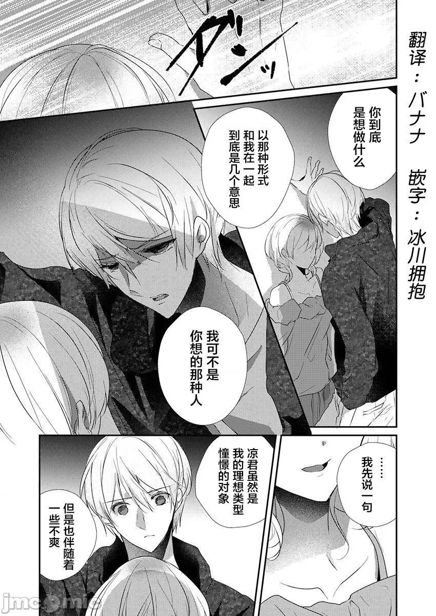 裙子下面是野兽 [ハナマルオ] スカートの中はケダモノでした。 第36话 第3页
