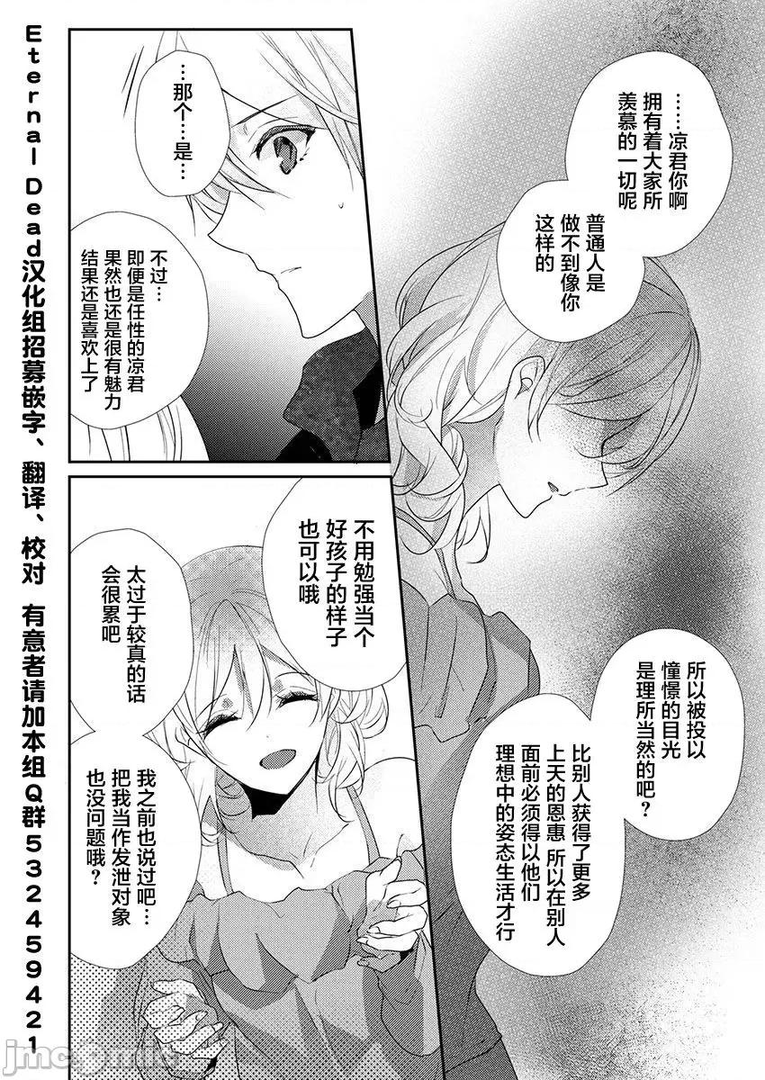 裙子下面是野兽 [ハナマルオ] スカートの中はケダモノでした。 第36话 第4页