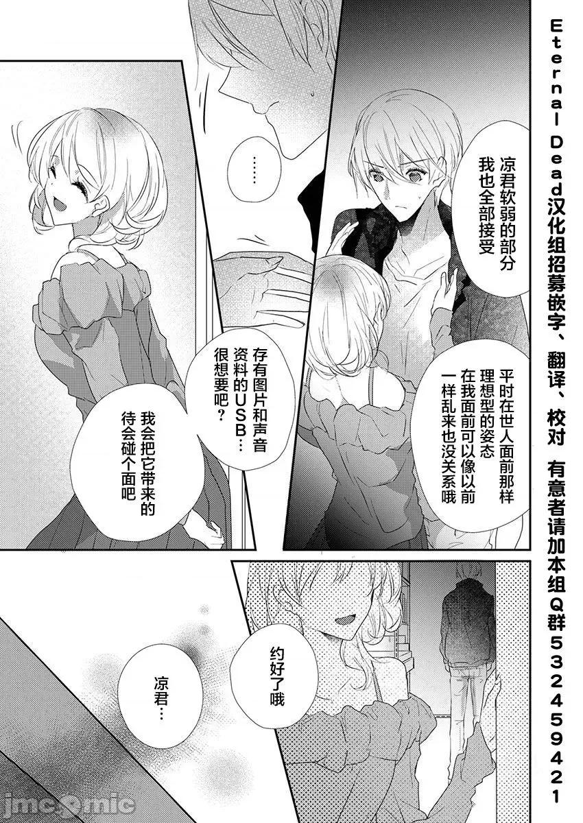 裙子下面是野兽 [ハナマルオ] スカートの中はケダモノでした。 第36话 第5页