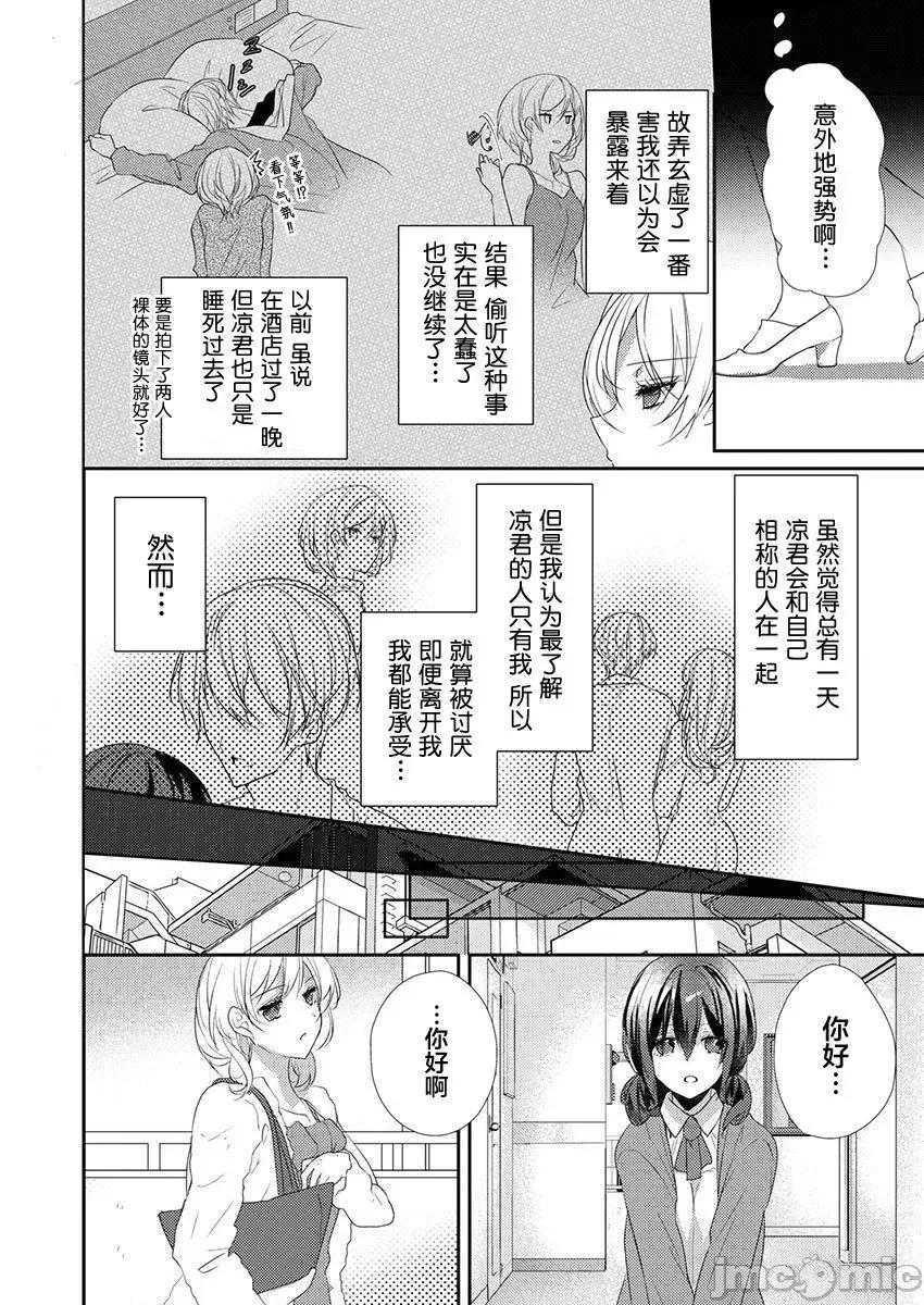 裙子下面是野兽 [ハナマルオ] スカートの中はケダモノでした。 第36话 第6页