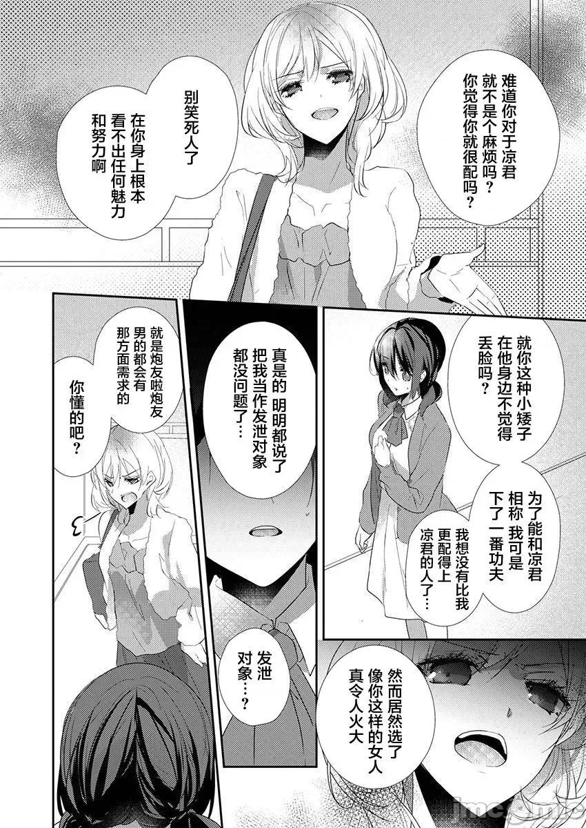 裙子下面是野兽 [ハナマルオ] スカートの中はケダモノでした。 第36话 第8页