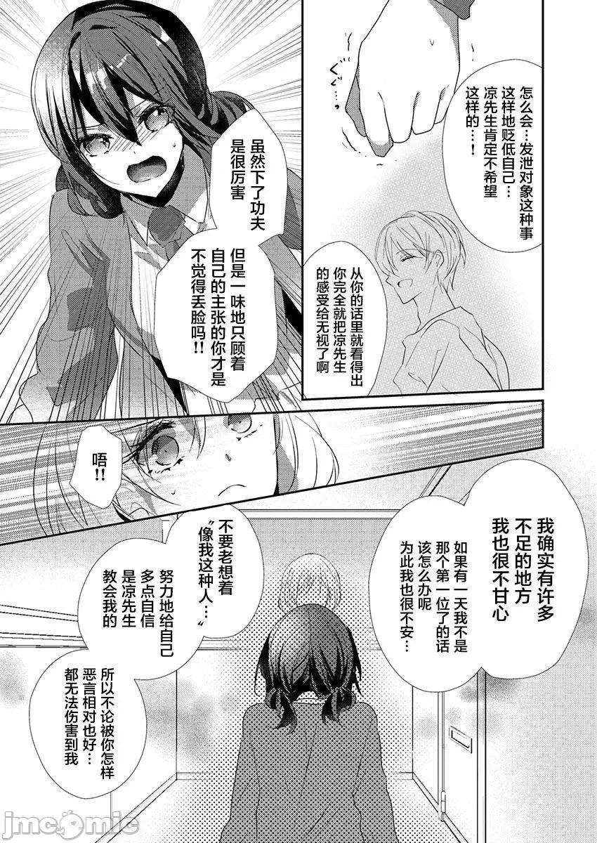 裙子下面是野兽 [ハナマルオ] スカートの中はケダモノでした。 第36话 第9页