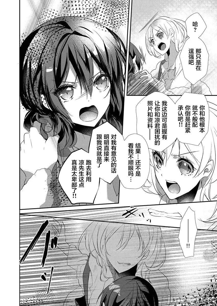 裙子下面是野兽 [ハナマルオ] スカートの中はケダモノでした。 第36话 第10页