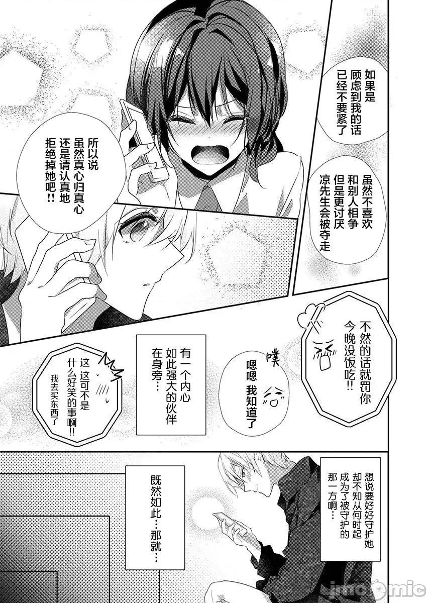 裙子下面是野兽 [ハナマルオ] スカートの中はケダモノでした。 第36话 第13页