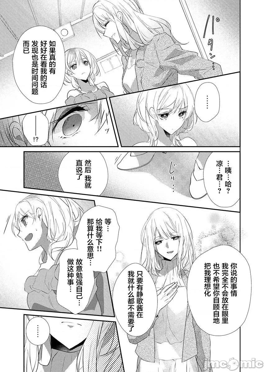 裙子下面是野兽 [ハナマルオ] スカートの中はケダモノでした。 第36话 第15页