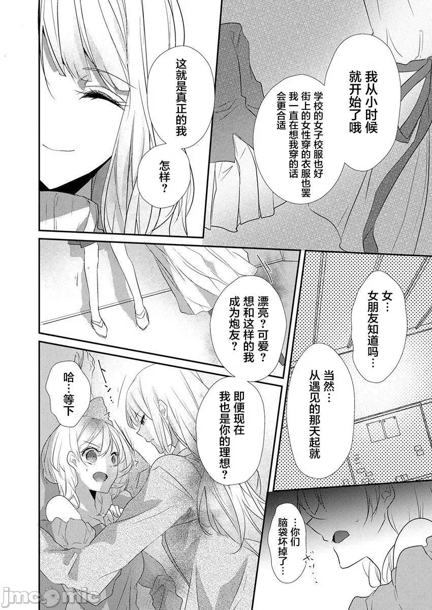 裙子下面是野兽 [ハナマルオ] スカートの中はケダモノでした。 第36话 第16页