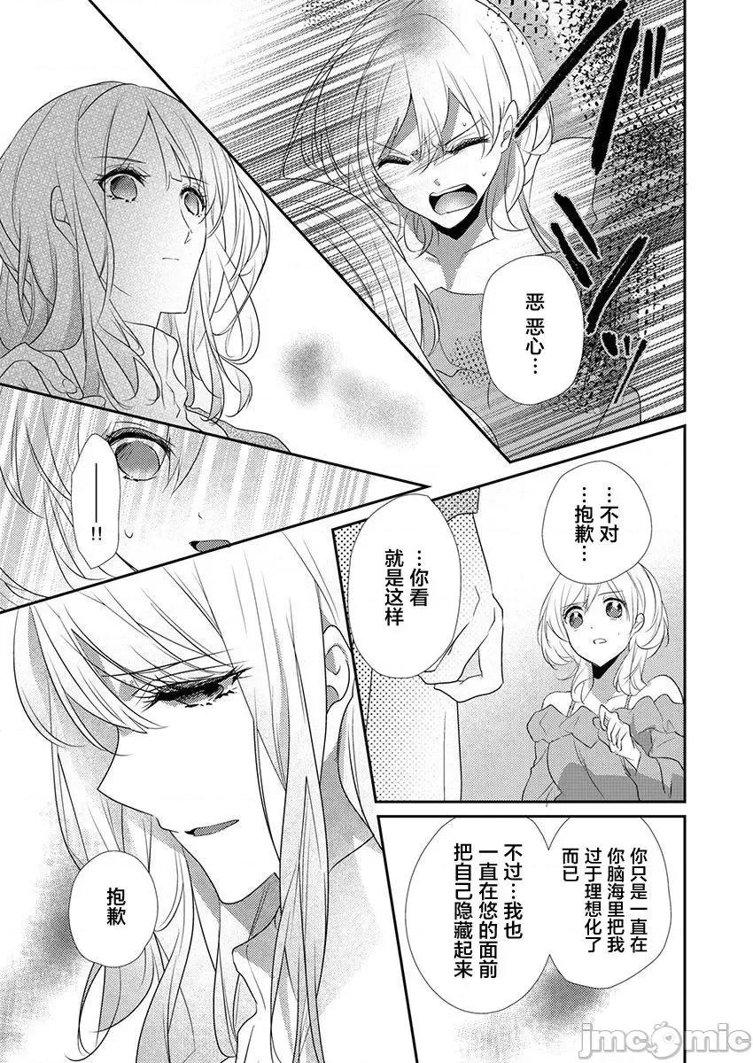 裙子下面是野兽 [ハナマルオ] スカートの中はケダモノでした。 第36话 第17页