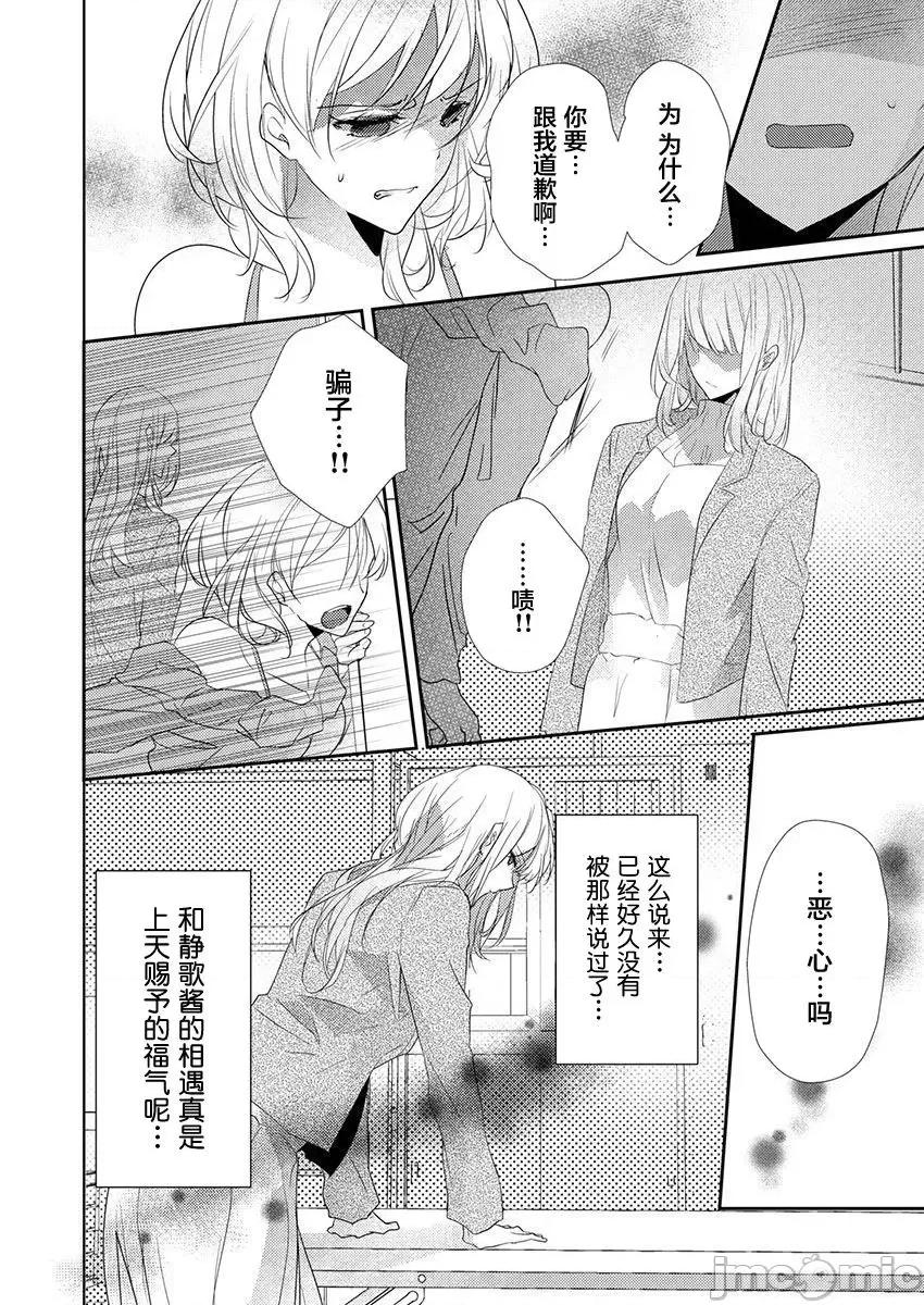 裙子下面是野兽 [ハナマルオ] スカートの中はケダモノでした。 第36话 第18页