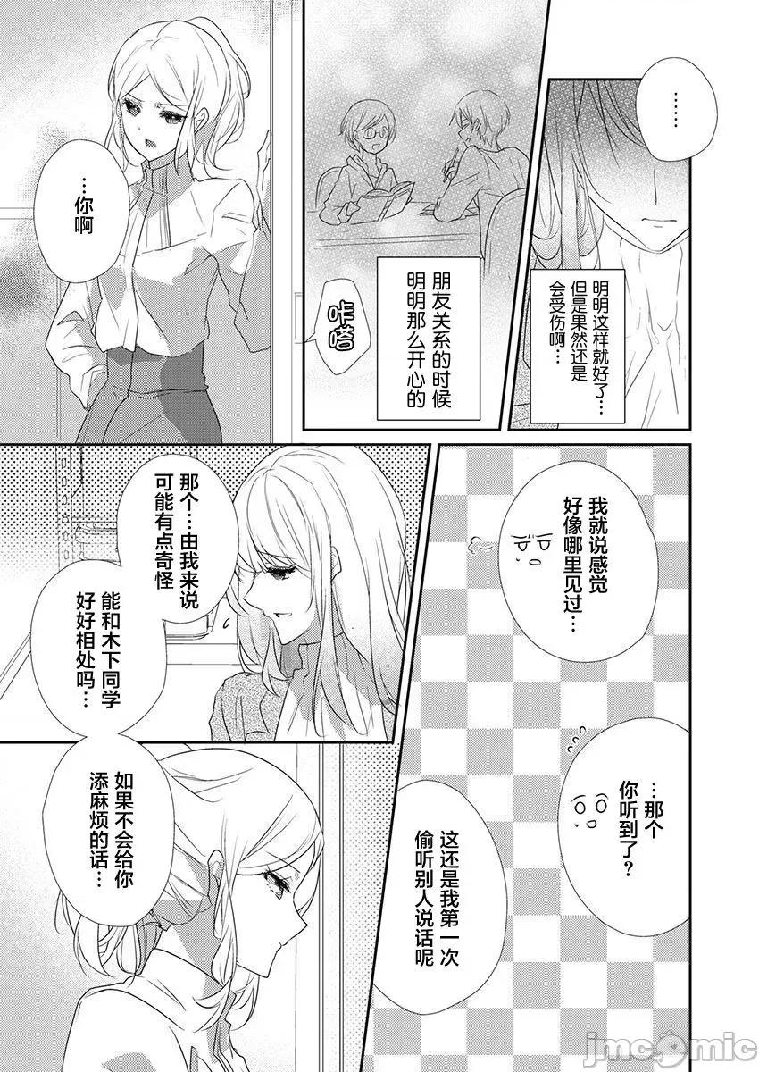 裙子下面是野兽 [ハナマルオ] スカートの中はケダモノでした。 第36话 第19页