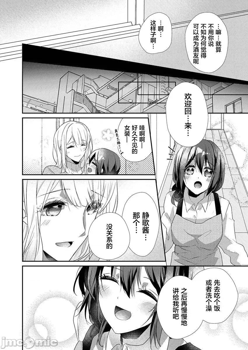 裙子下面是野兽 [ハナマルオ] スカートの中はケダモノでした。 第36话 第20页