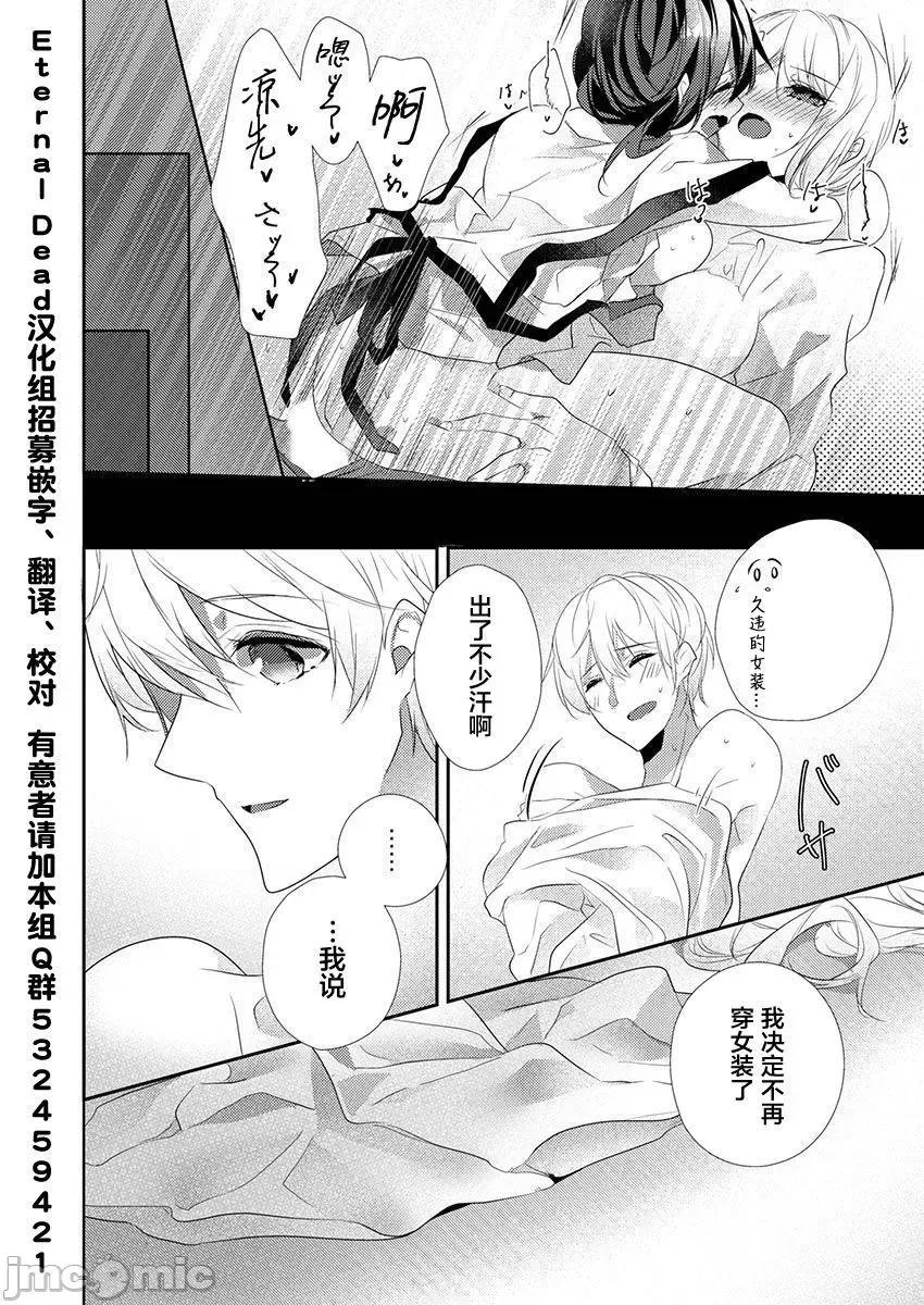 裙子下面是野兽 [ハナマルオ] スカートの中はケダモノでした。 第36话 第26页