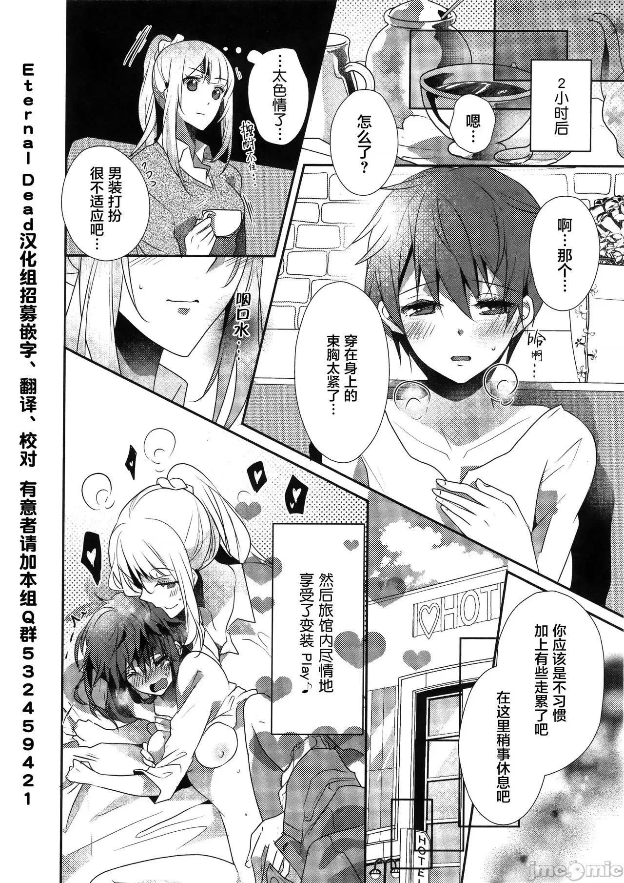 裙子下面是野兽 スカートの中はケダモノでした。 单行本附录漫画 第20页