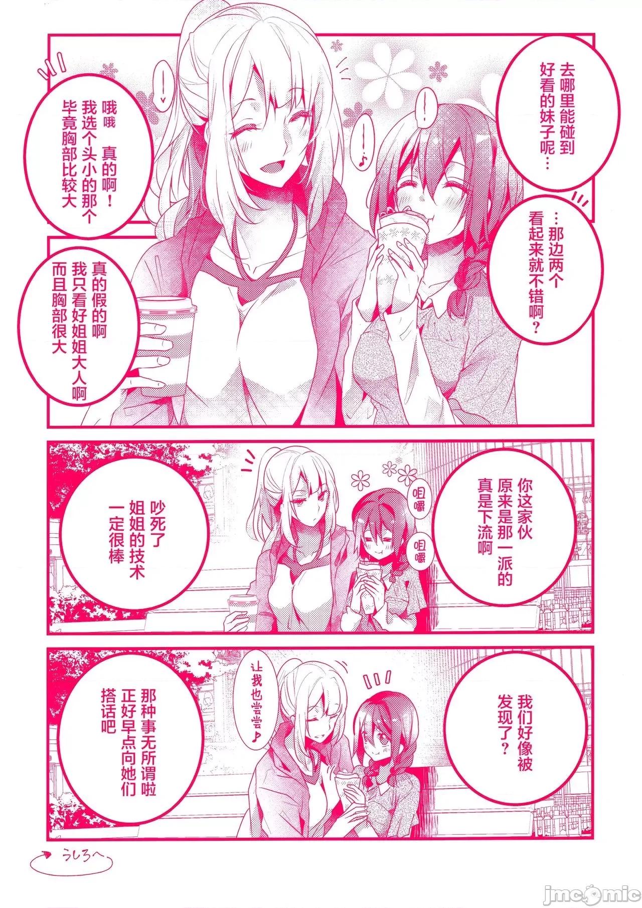 裙子下面是野兽 スカートの中はケダモノでした。 单行本附录漫画 第21页