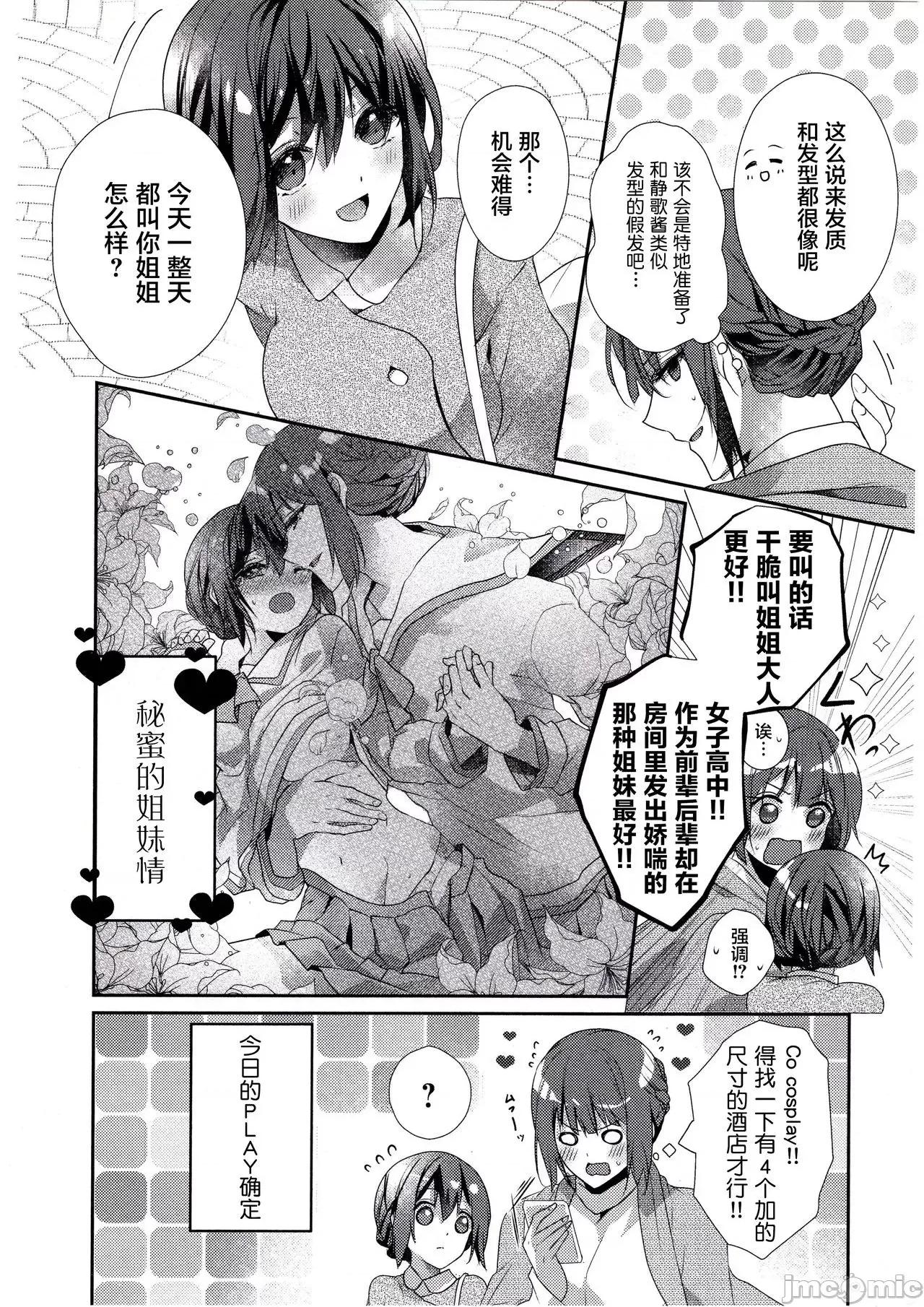 裙子下面是野兽 [ハナマルオ] スカートの中はケダモノでした。 第4卷番外篇 第4页