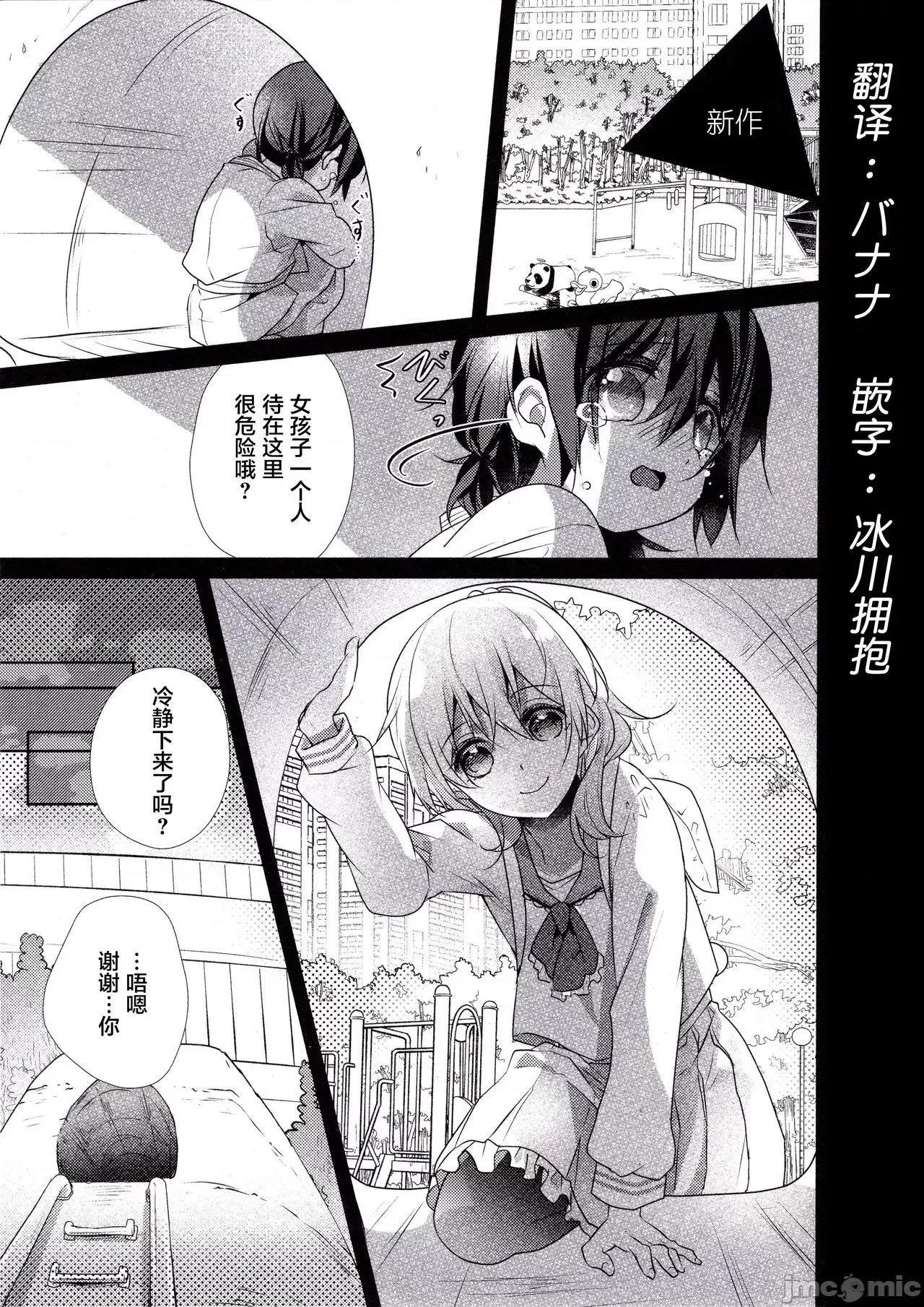 裙子下面是野兽 [ハナマルオ] スカートの中はケダモノでした。 第5卷番外篇+特典 第1页