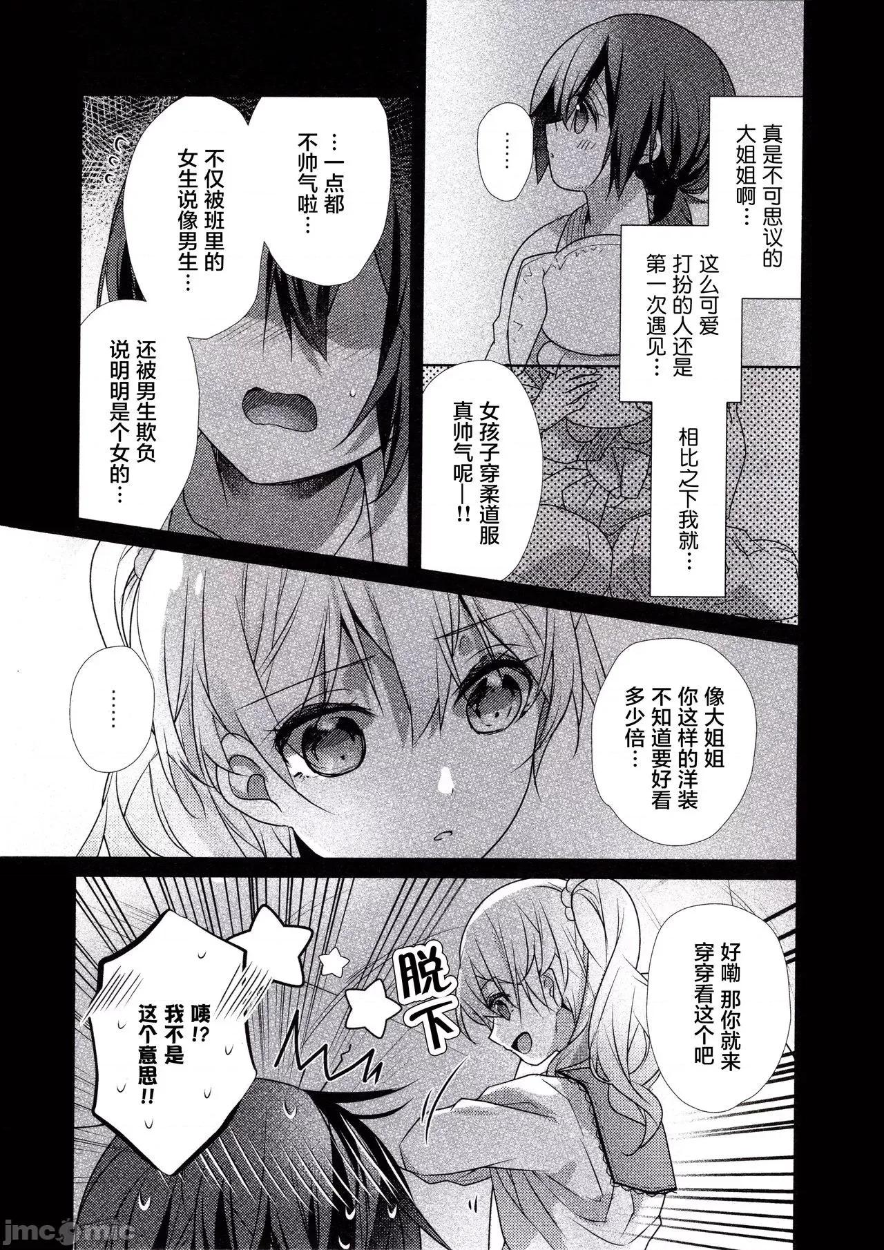 裙子下面是野兽 [ハナマルオ] スカートの中はケダモノでした。 第5卷番外篇+特典 第3页