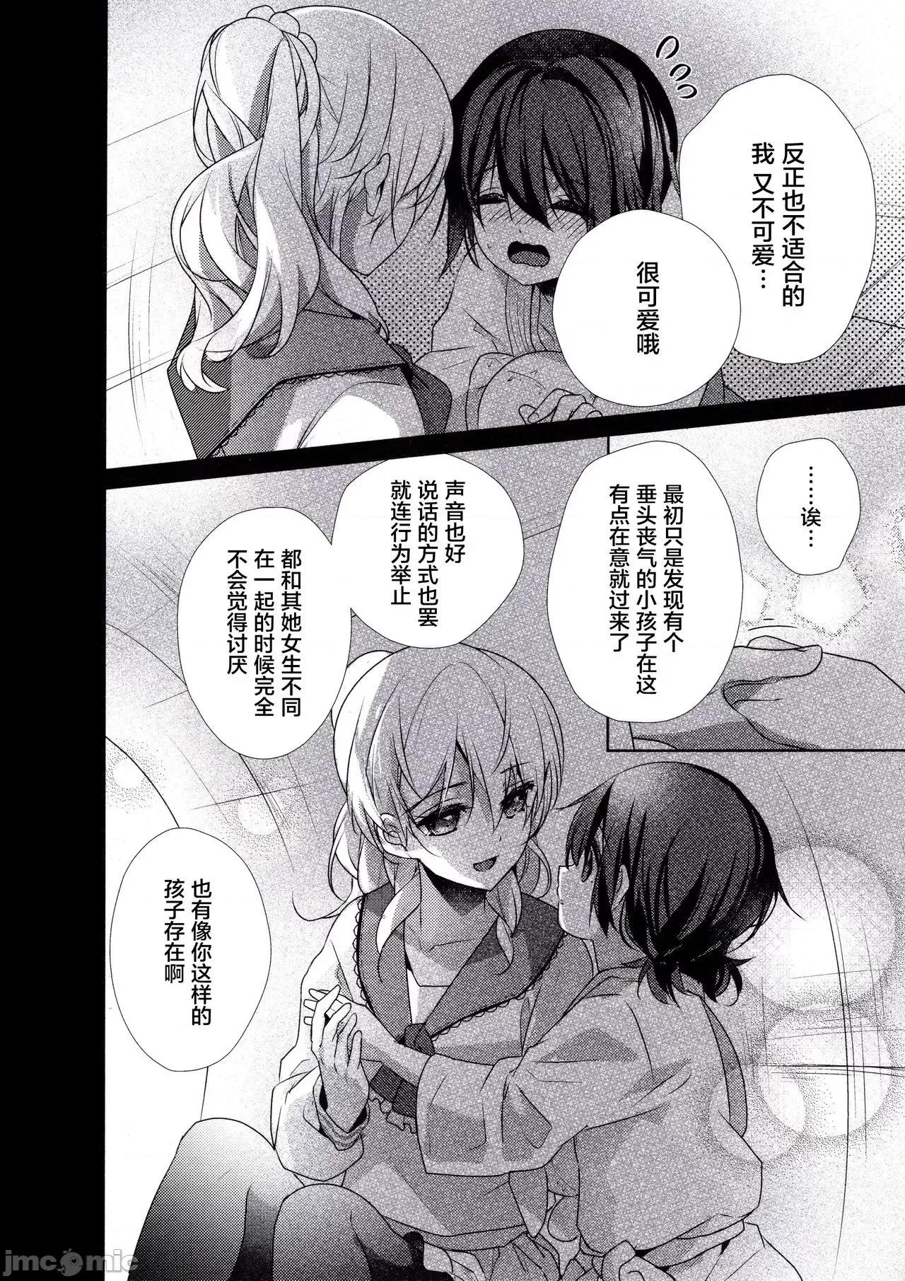 裙子下面是野兽 [ハナマルオ] スカートの中はケダモノでした。 第5卷番外篇+特典 第4页