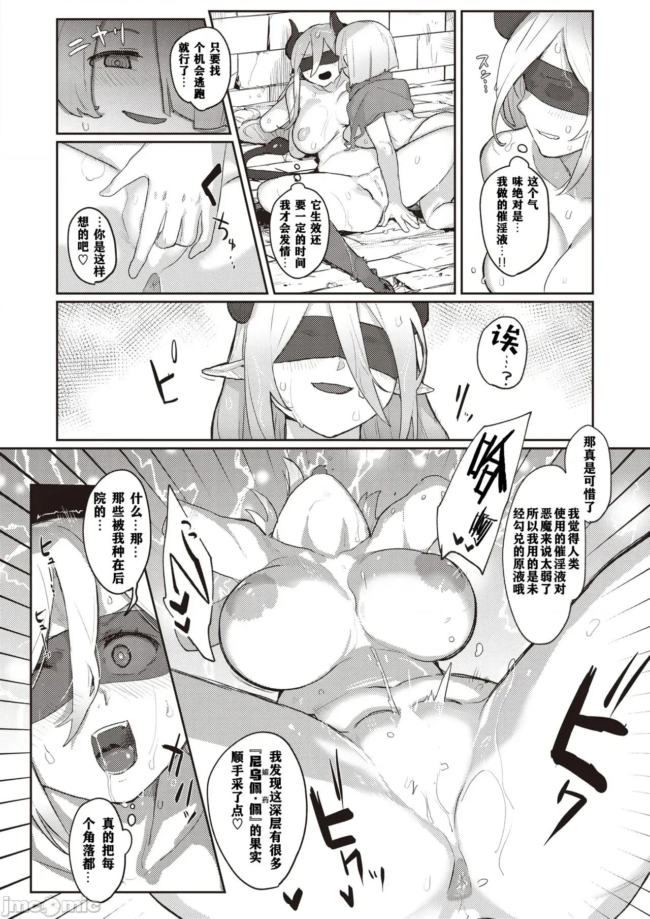 异种族レズビアンズ [打打计数君个人汉化] [姶蜜] 异种族レズビアンズ [中国翻译] 第20页