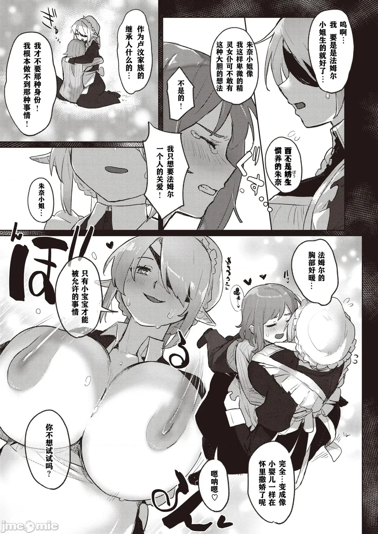 异种族レズビアンズ [打打计数君个人汉化] [姶蜜] 异种族レズビアンズ [中国翻译] 第75页