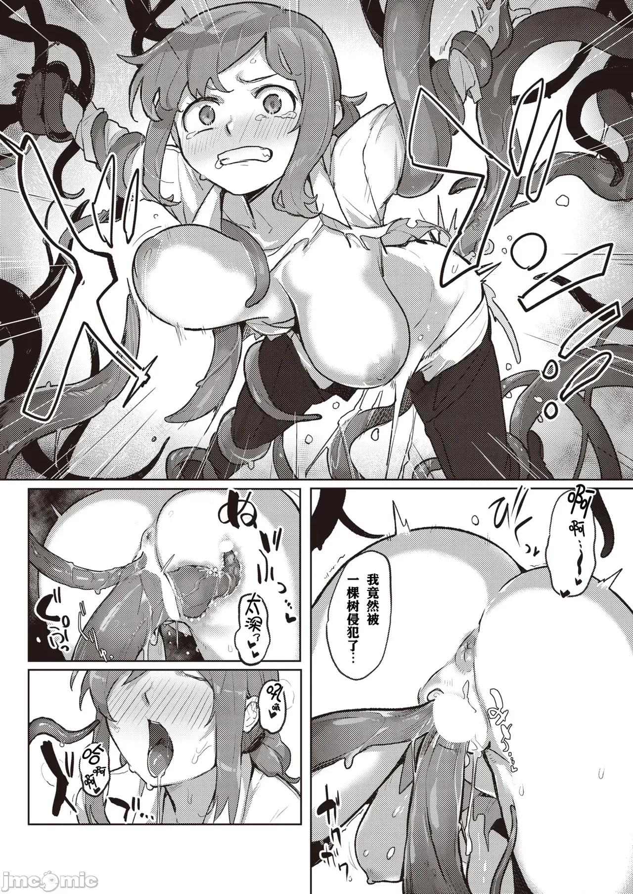 异种族レズビアンズ [打打计数君个人汉化] [姶蜜] 异种族レズビアンズ [中国翻译] 第79页