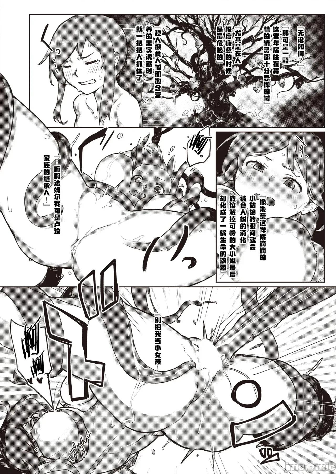 异种族レズビアンズ [打打计数君个人汉化] [姶蜜] 异种族レズビアンズ [中国翻译] 第82页