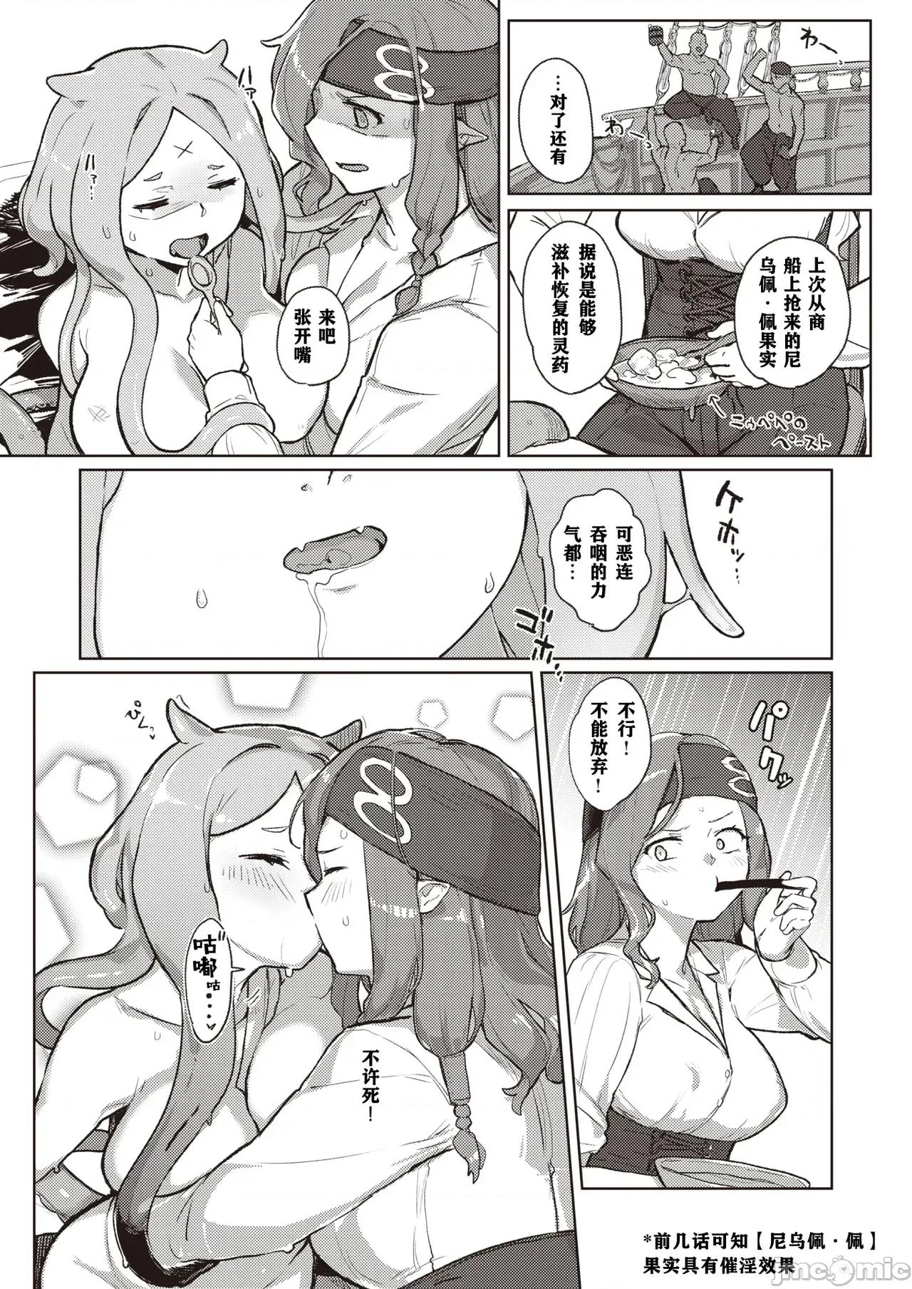 异种族レズビアンズ [打打计数君个人汉化] [姶蜜] 异种族レズビアンズ [中国翻译] 第99页
