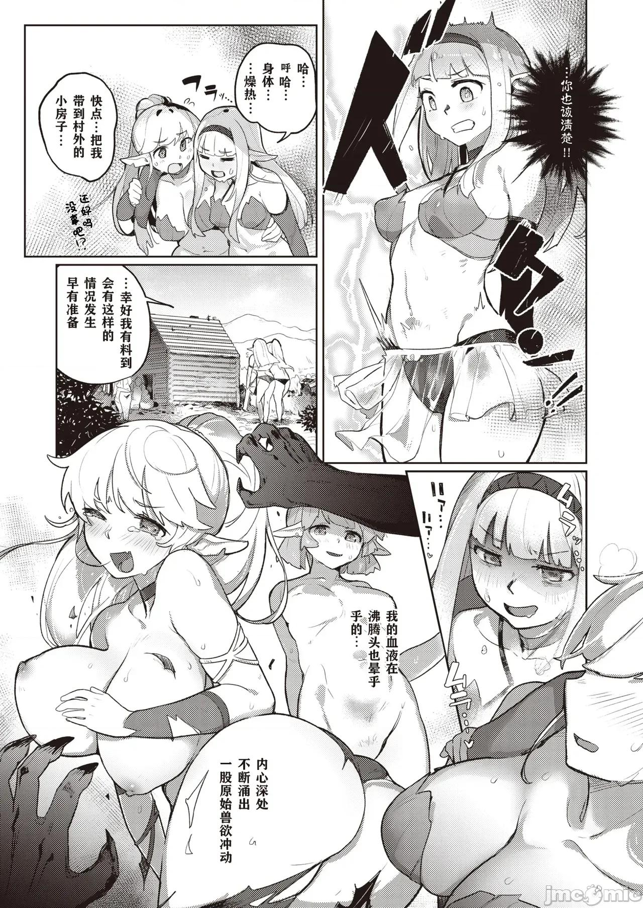 异种族レズビアンズ [打打计数君个人汉化] [姶蜜] 异种族レズビアンズ [中国翻译] 第119页