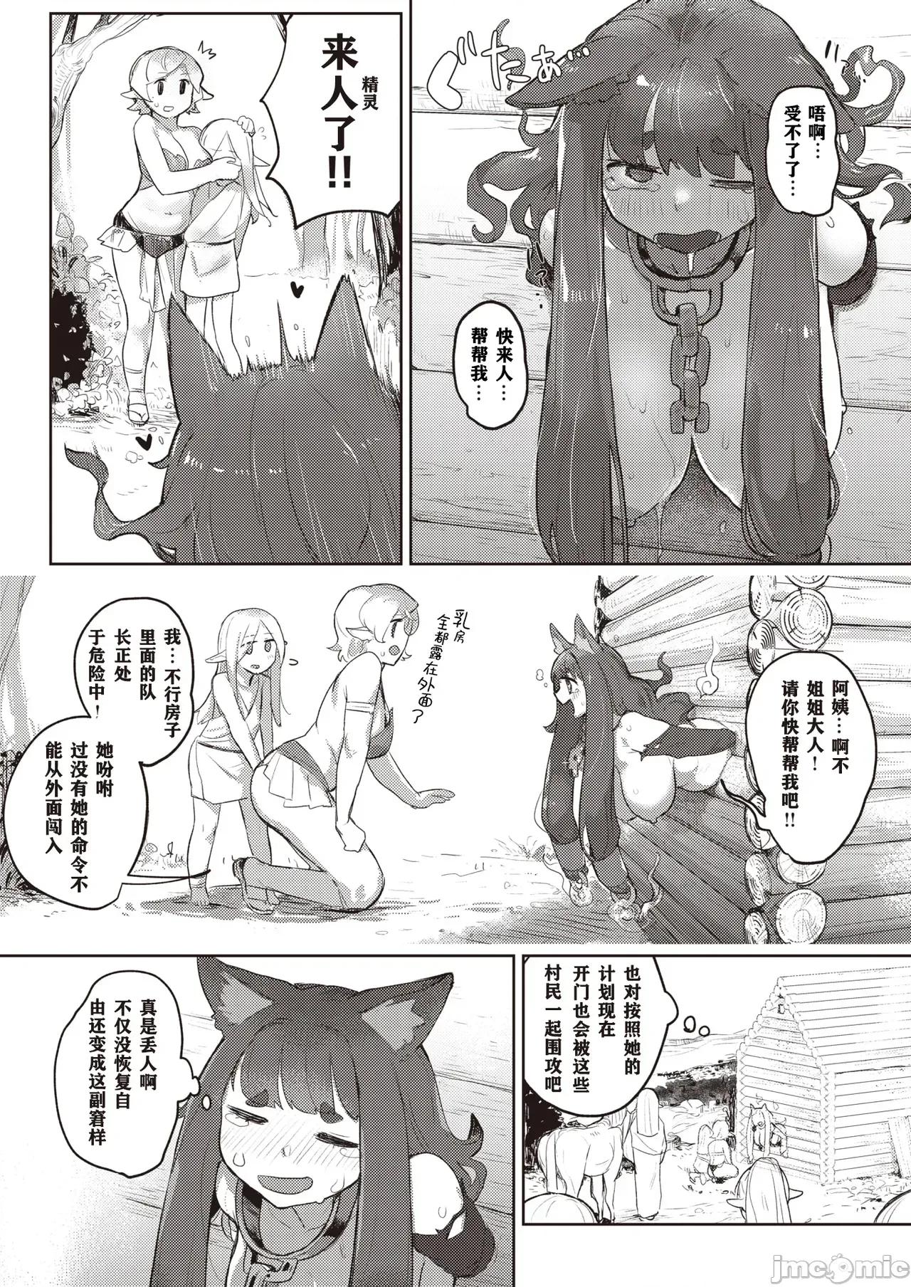 异种族レズビアンズ [打打计数君个人汉化] [姶蜜] 异种族レズビアンズ [中国翻译] 第134页