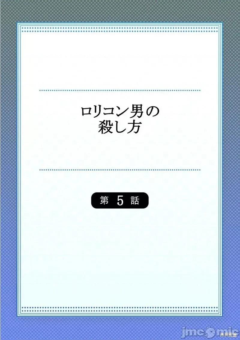 如何杀死萝莉控男 萝莉控的下场第05话.zip 第1页