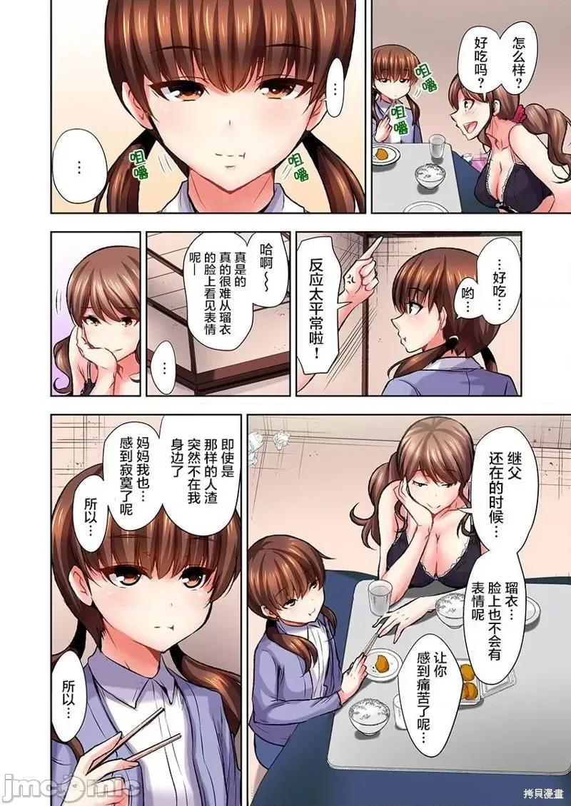 如何杀死萝莉控男 萝莉控的下场第05话.zip 第17页