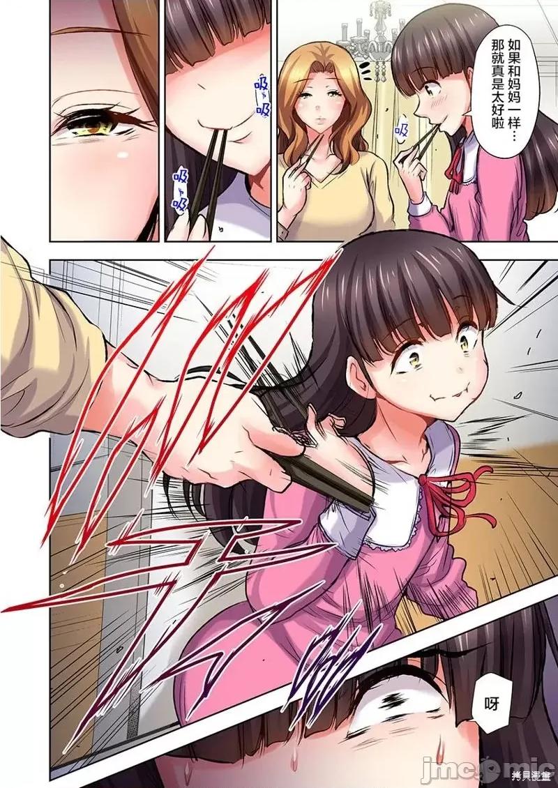 如何杀死萝莉控男 萝莉控的下场第05话.zip 第23页