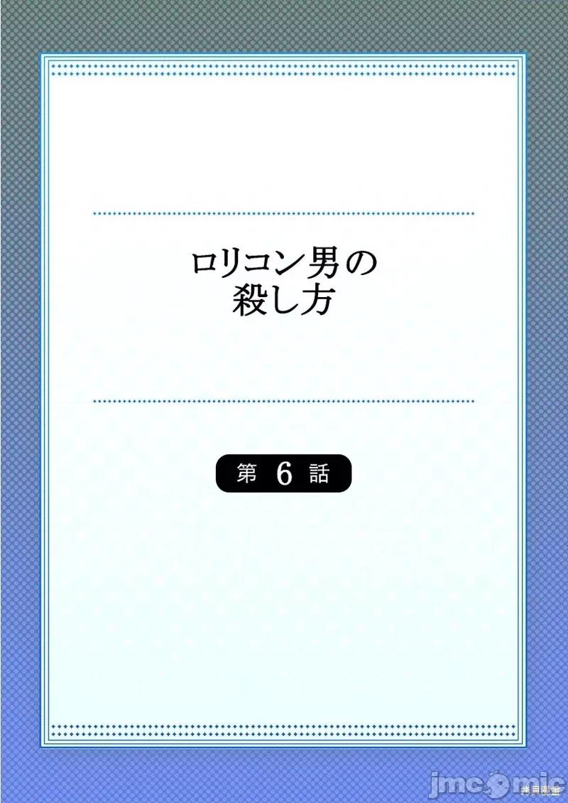 如何杀死萝莉控男 萝莉控的下场 第1页