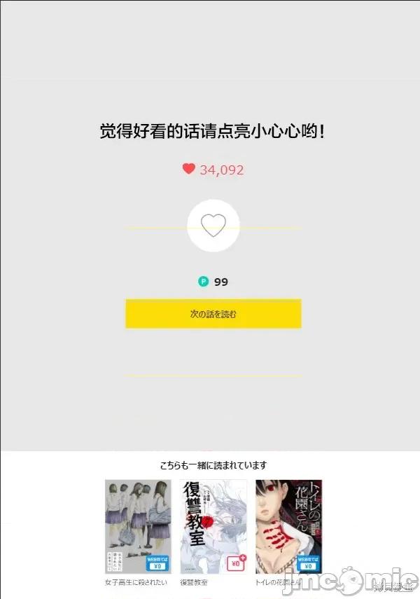 如何杀死萝莉控男 萝莉控的下场 第29页