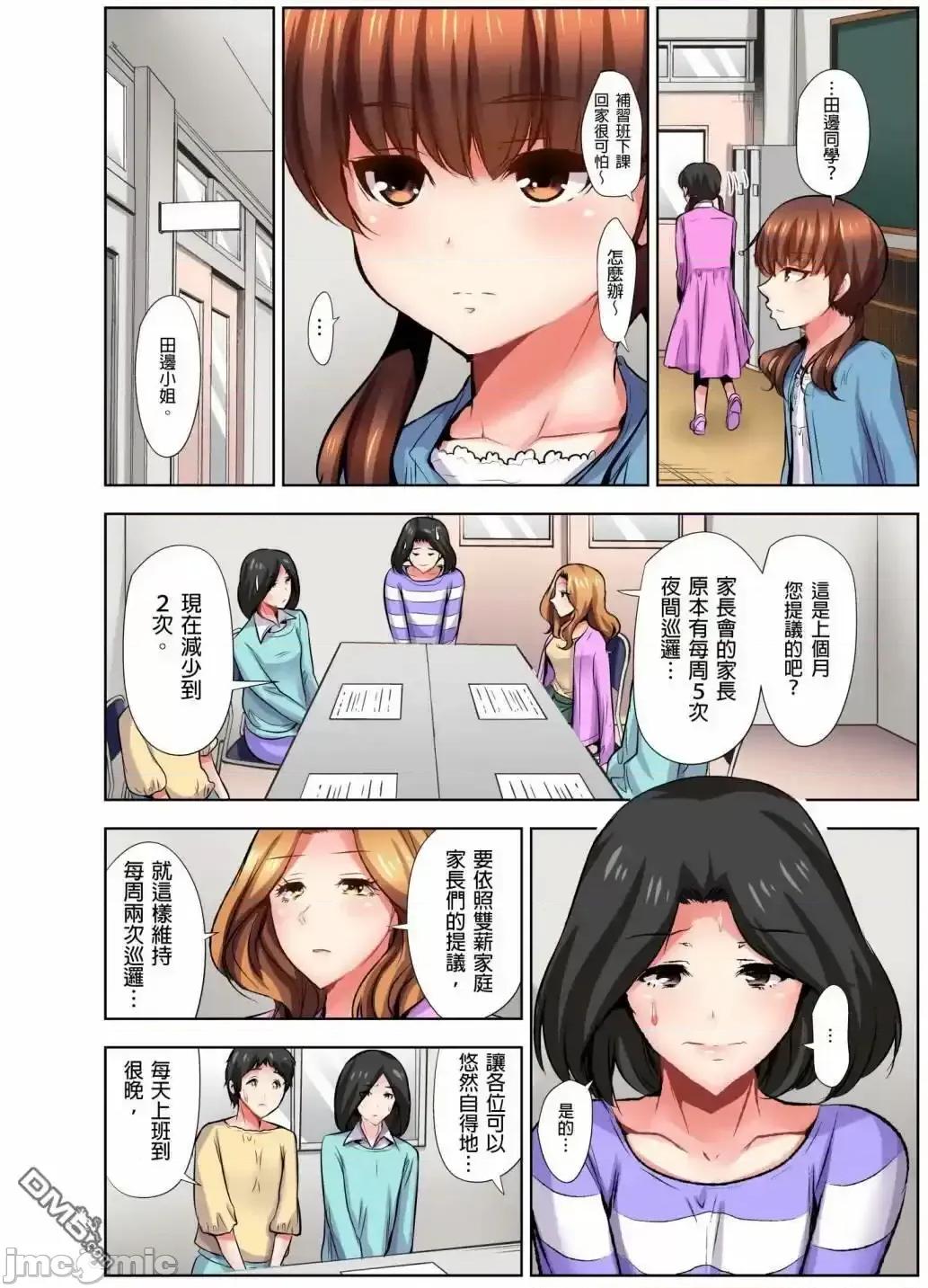 如何杀死萝莉控男 萝莉控的下场 9 第3页