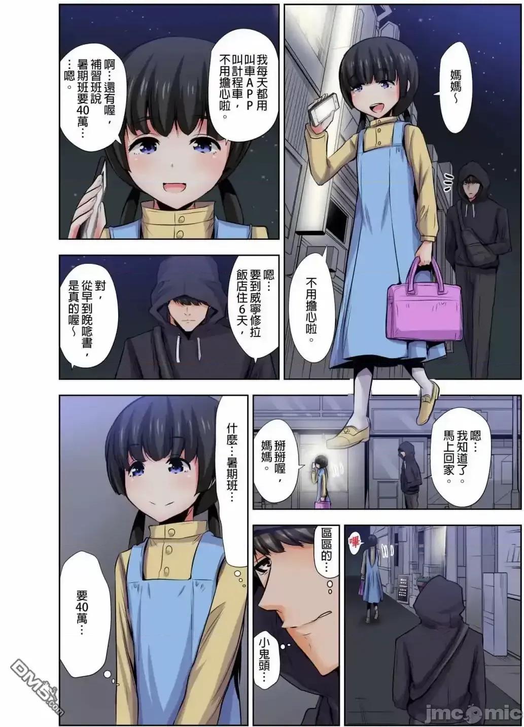 如何杀死萝莉控男 萝莉控的下场 9 第11页