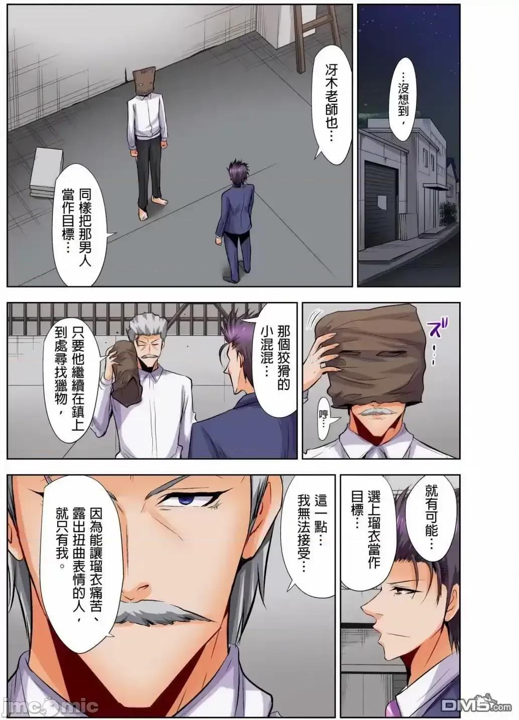 如何杀死萝莉控男 萝莉控的下场 9 第18页