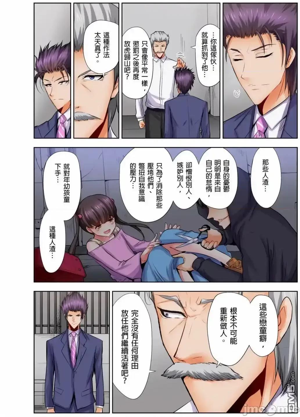 如何杀死萝莉控男 萝莉控的下场 9 第19页