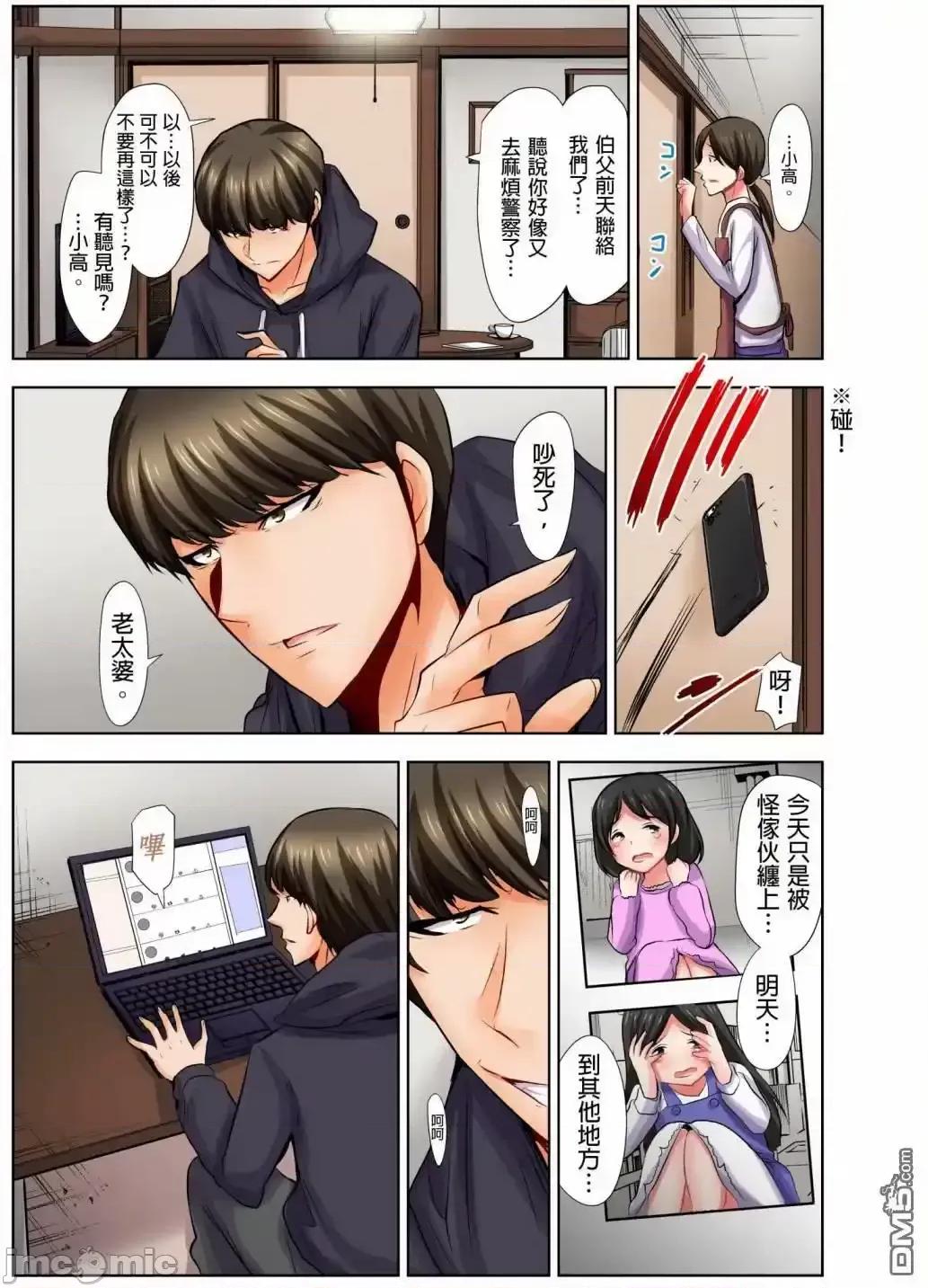 如何杀死萝莉控男 萝莉控的下场 9 第22页