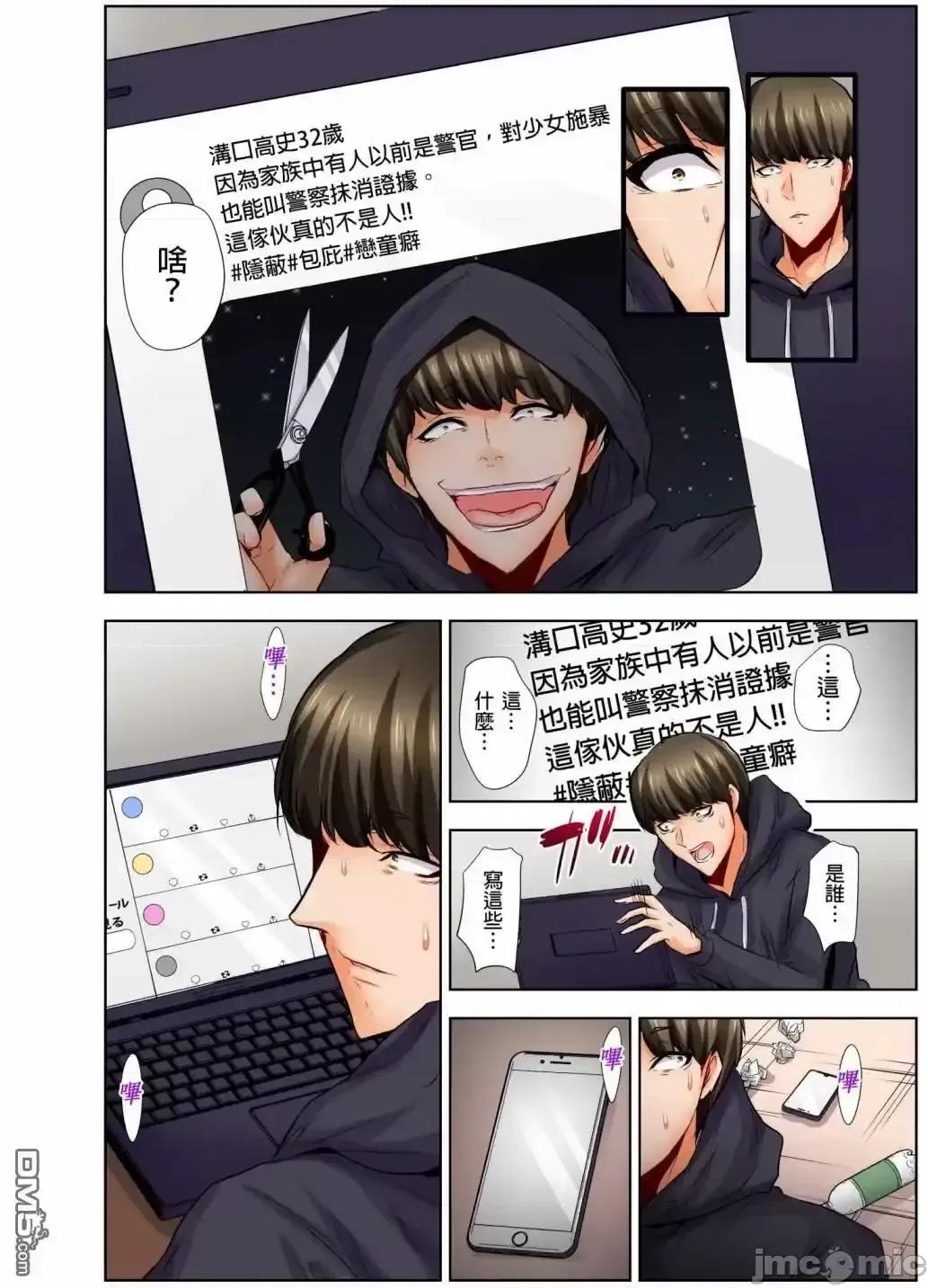 如何杀死萝莉控男 萝莉控的下场 9 第23页