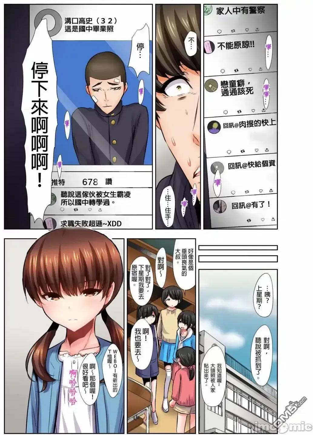 如何杀死萝莉控男 萝莉控的下场 9 第24页