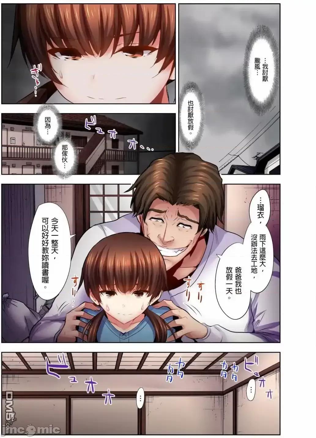 如何杀死萝莉控男 萝莉控的下场 10 (完) 第4页