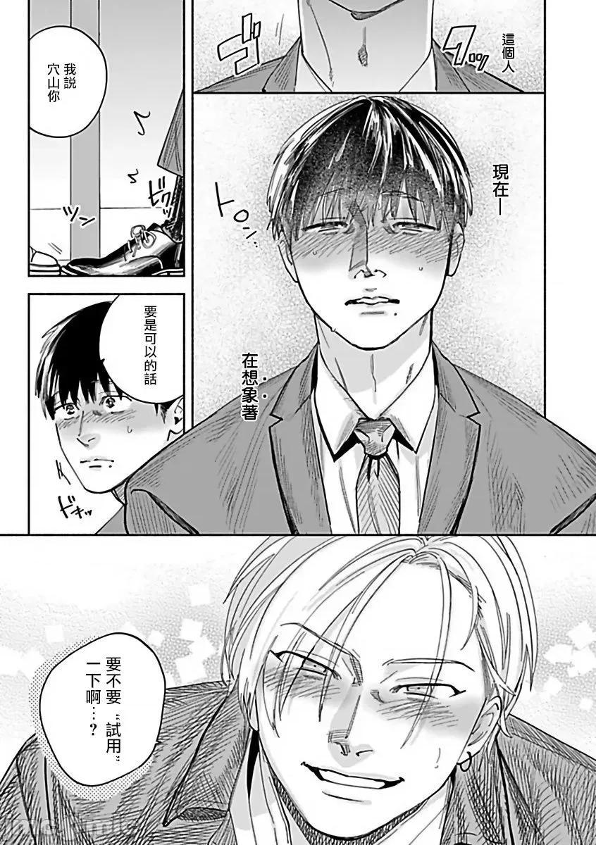 XLサィズBL [冒险者公会] [多人作者]XLサィズBL 第10页