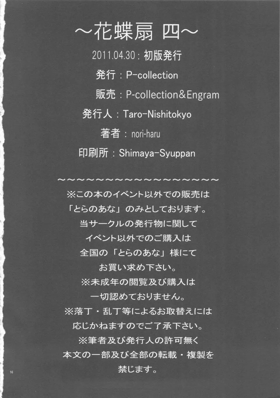 花蝶扇1-6 [P-collection(のりはる)] 花蝶扇1-6(KOF)[无修正] 第68页