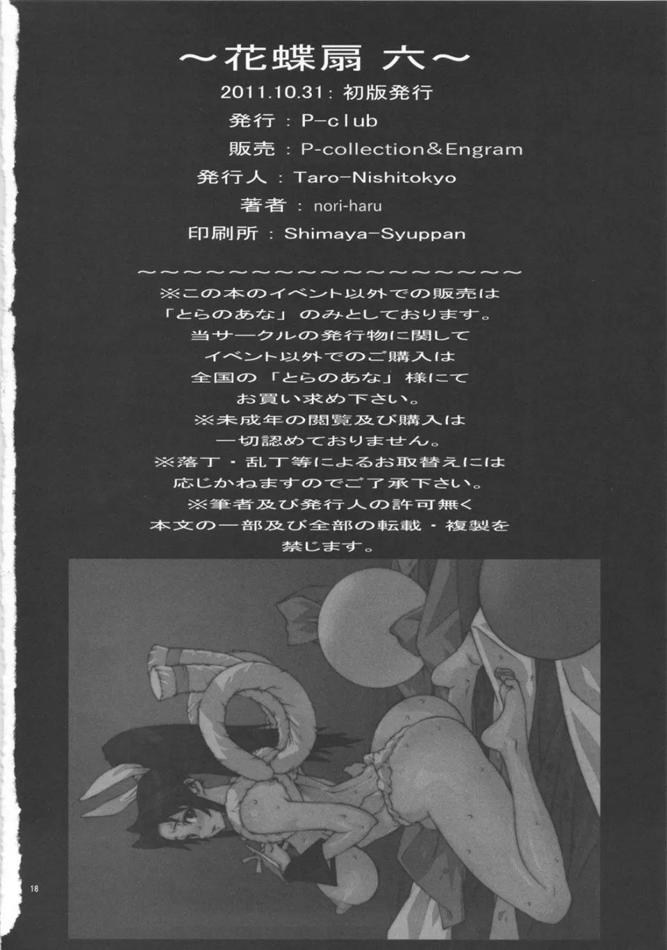 花蝶扇1-6 [P-collection(のりはる)] 花蝶扇1-6(KOF)[无修正] 第108页
