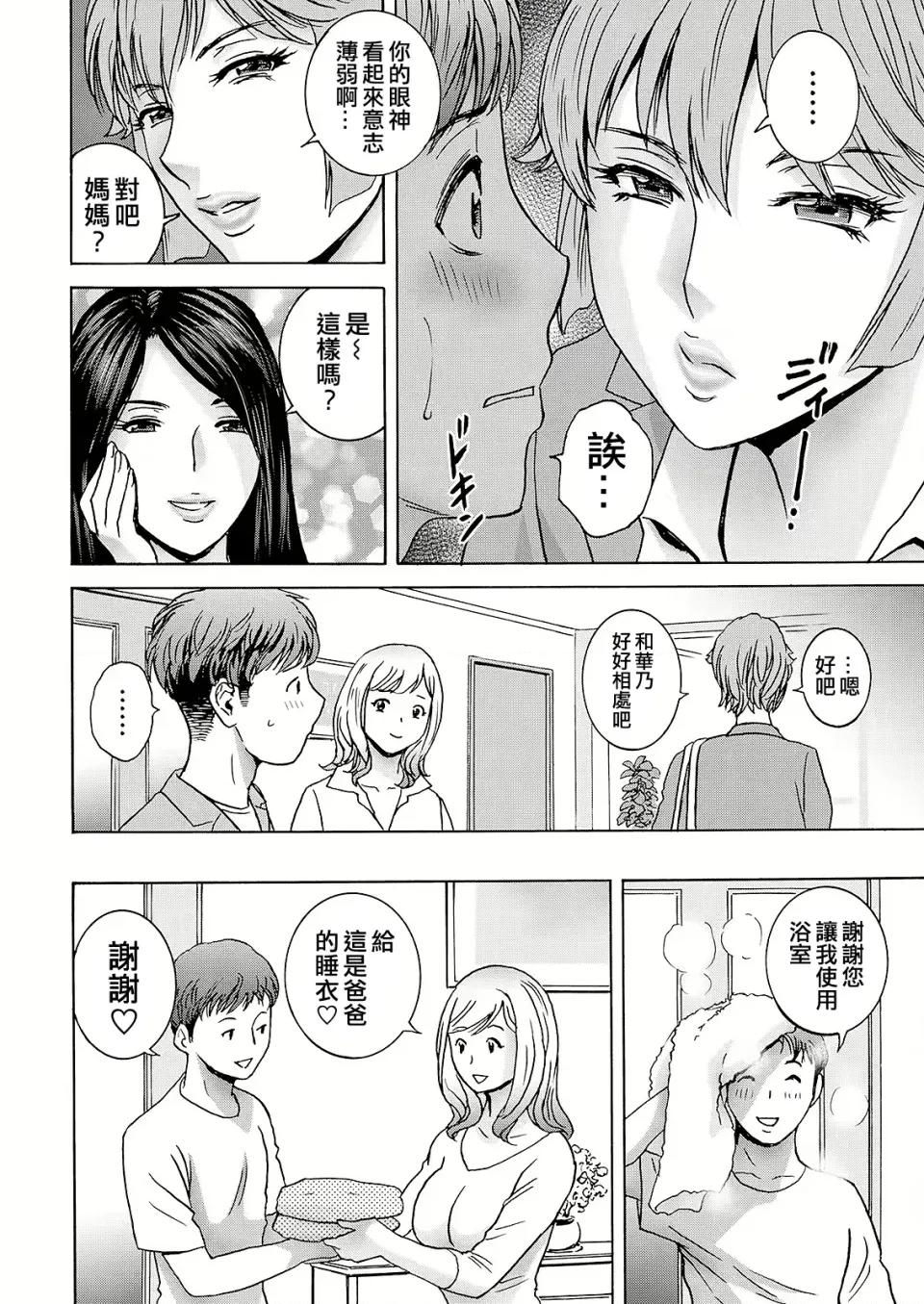 滴るかのはは [英丸] 滴るかのはは [晓白个人翻译] 第10页
