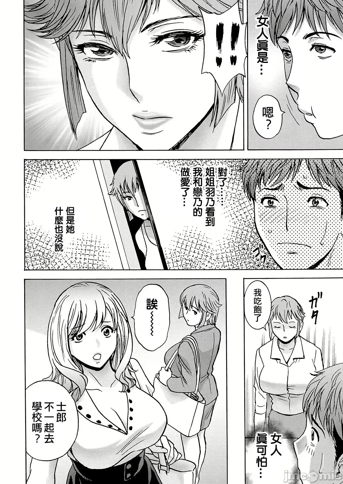 滴るかのはは [英丸] 滴るかのはは [晓白个人翻译] 第24页